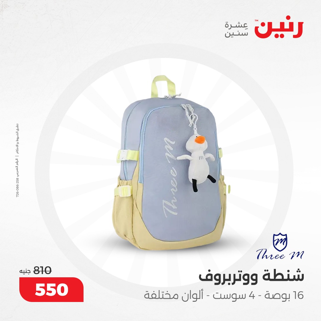 raneen offers from 8dec to 9dec 2024 عروض رنين من 8 ديسمبر حتى 9 ديسمبر 2024 صفحة رقم 75